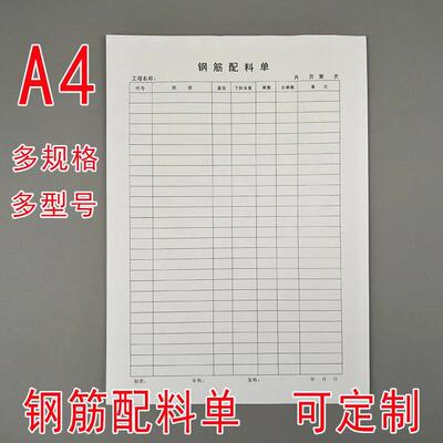 钢筋配料单A4翻样表建筑