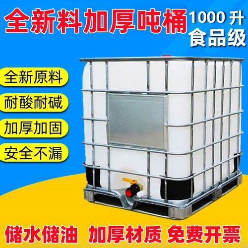 吨桶加厚塑料方桶1000L1吨全新IBC集装桶500L化工桶储水桶柴油桶