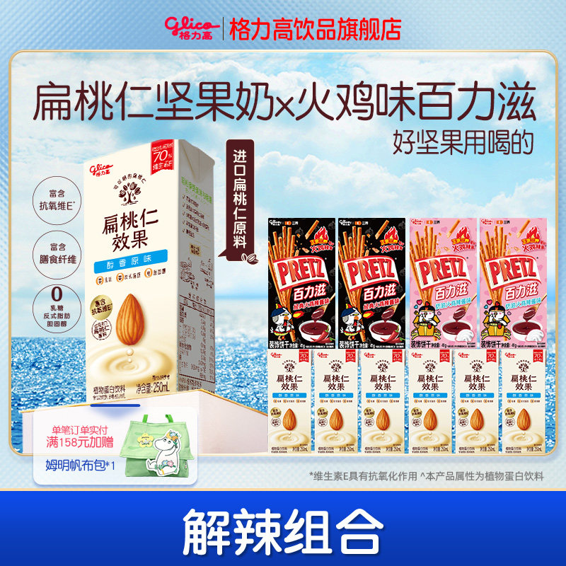 扁桃仁奶&三养联名火鸡面百力滋