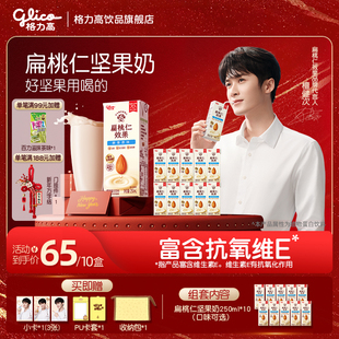 【檀健次推荐】格力高坚果奶扁桃仁奶植物蛋白奶巴旦木奶饮品