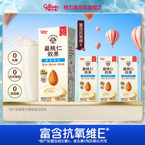 【尝鲜装】格力高坚果奶扁桃仁奶植物蛋白奶饮品