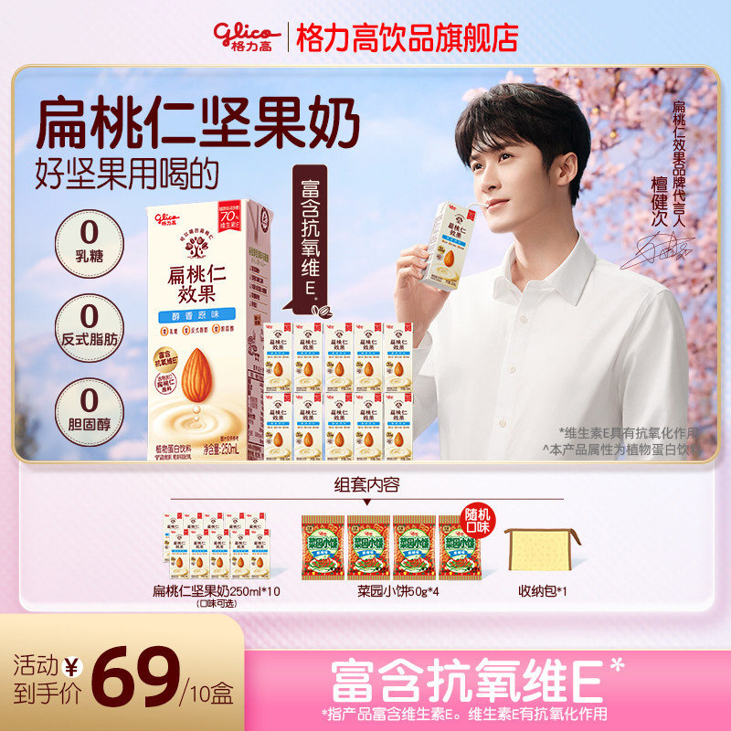 格力高坚果奶扁桃仁奶植物蛋白奶巴旦木奶饮品饼干组合