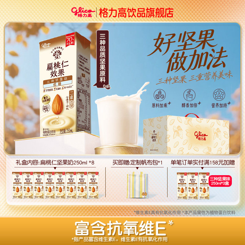 格力高扁桃仁奶植物蛋白饮料