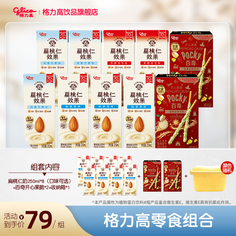 格力高坚果奶扁桃仁奶饼干零食组合