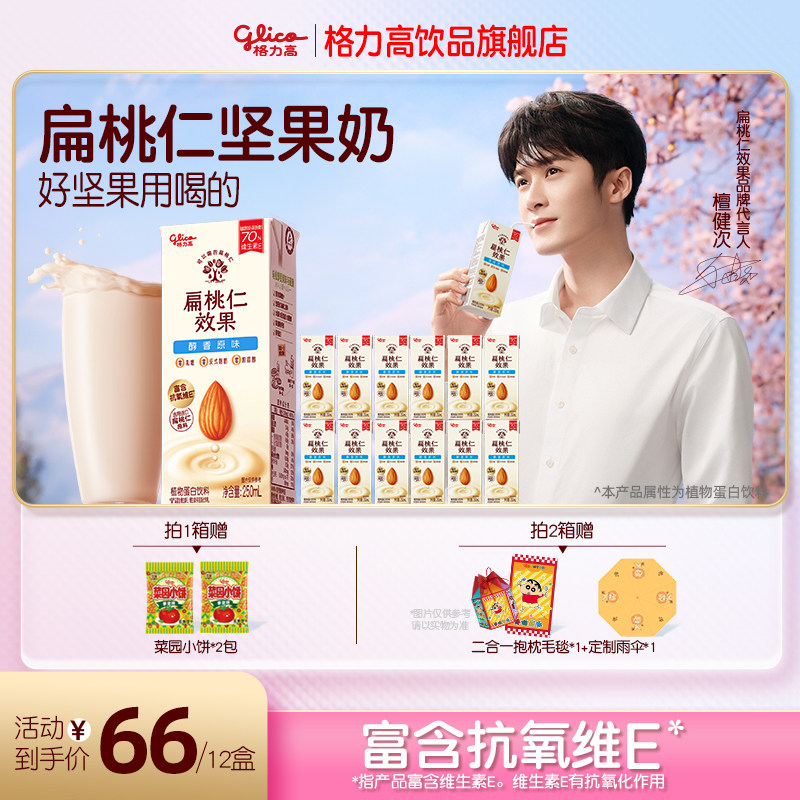 【FY】格力高扁桃仁效果坚果奶植物蛋白奶巴旦木奶饮品