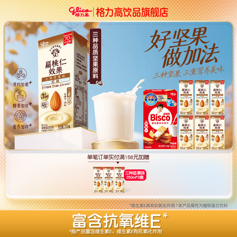 格力高扁桃仁奶植物蛋白饮料