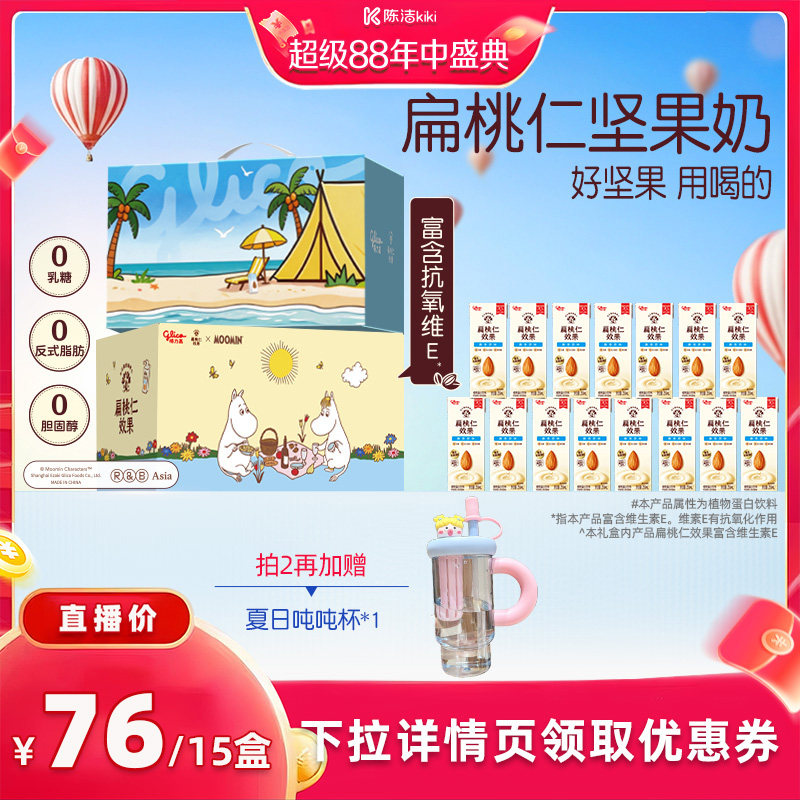 【K姐推荐】格力高坚果奶扁桃仁奶植物蛋白奶早餐奶