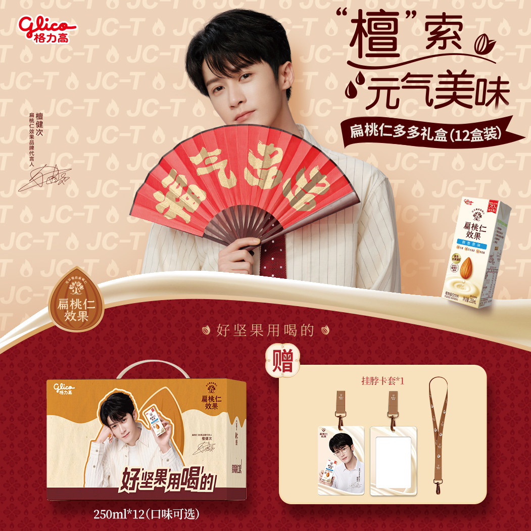【檀健次推荐】格力高扁桃仁效果坚果奶植物蛋白奶巴旦木奶饮品,咖啡/麦片/冲饮,植物蛋白饮料/植物奶/植物酸奶,淘宝优惠券,粉丝福利购,淘宝优惠卷