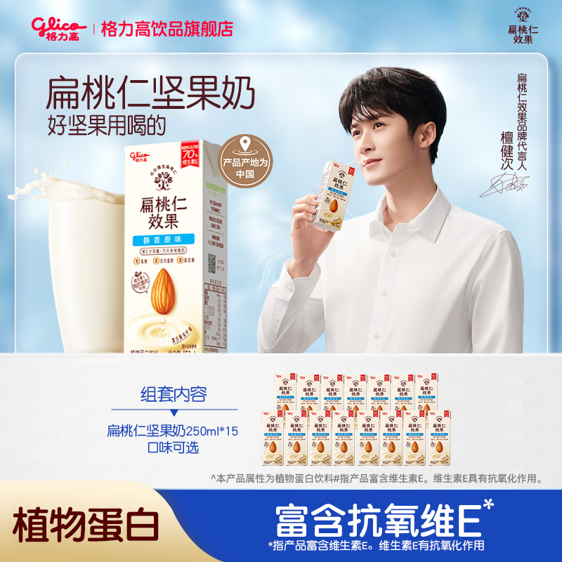 格力高扁桃仁效果堅果奶奶