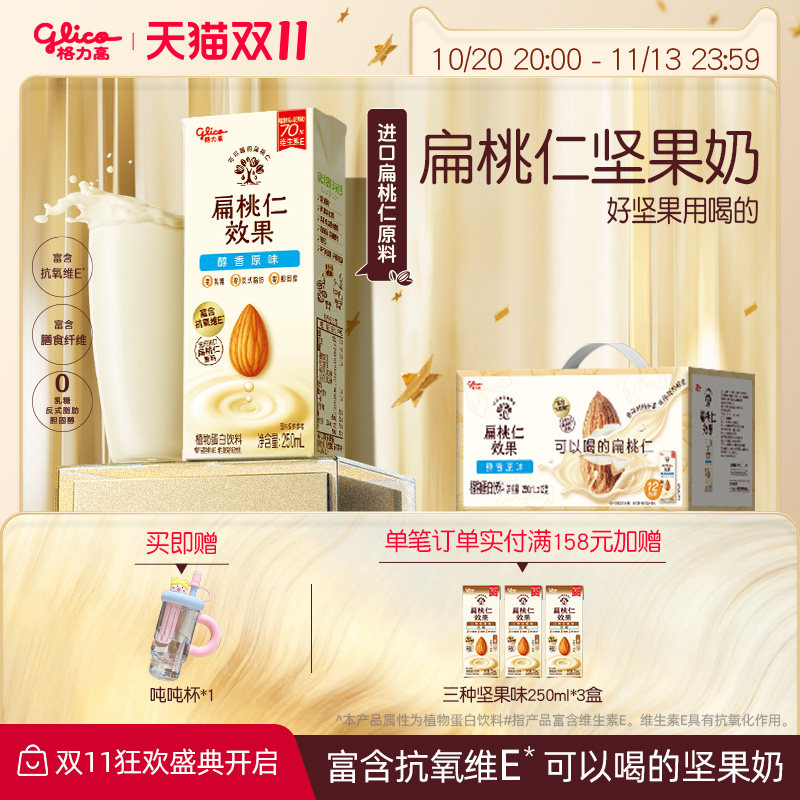 格力高坚果奶扁桃仁奶植物蛋白奶巴旦木奶饮品-WM