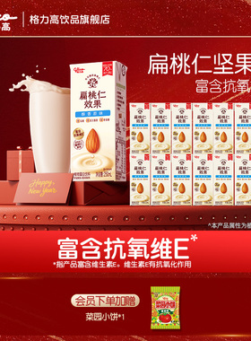 格力高坚果奶扁桃仁奶植物蛋白奶巴旦木奶饮品HHJ