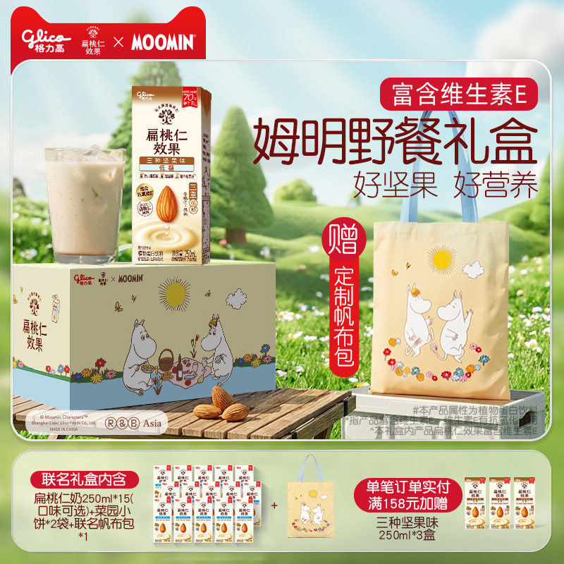 格力高坚果植物奶巴旦木奶
