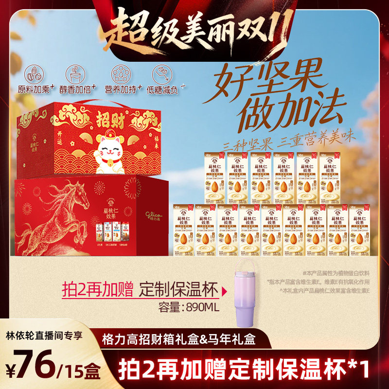 格力高坚果植物奶巴旦木奶