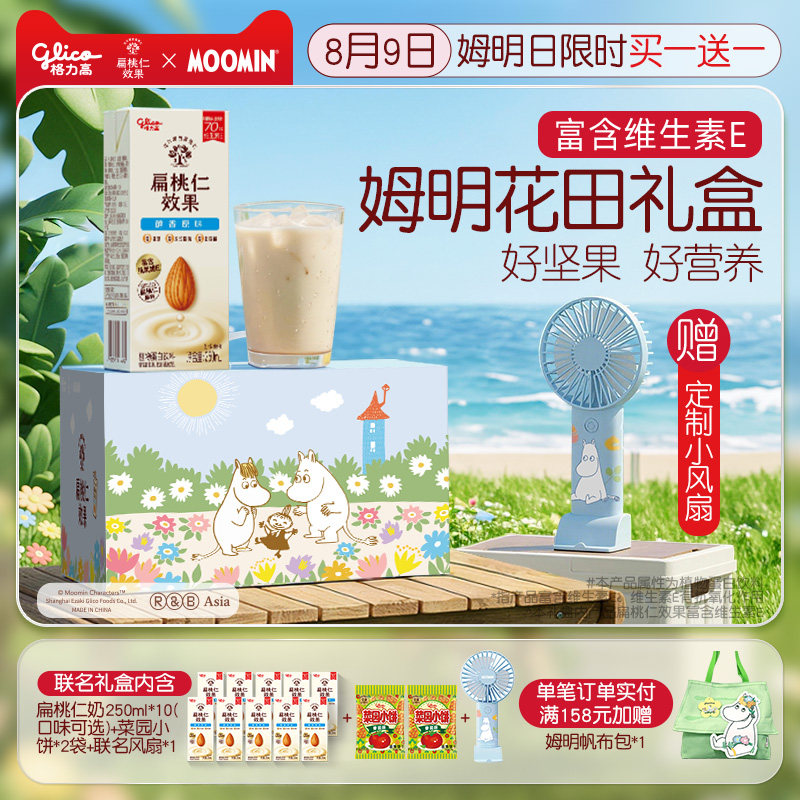 格力高坚果植物奶巴旦木奶