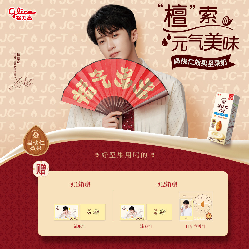 【檀健次推荐】格力高扁桃仁多多礼盒扁桃仁效果坚果奶,咖啡/麦片/冲饮,植物蛋白饮料/植物奶/植物酸奶,淘宝优惠券,粉丝福利购,淘宝优惠卷