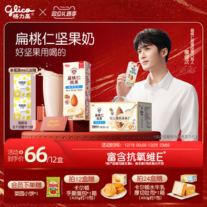 【檀健次推荐】格力高扁桃仁效果坚果奶植物蛋白奶巴旦木奶饮品