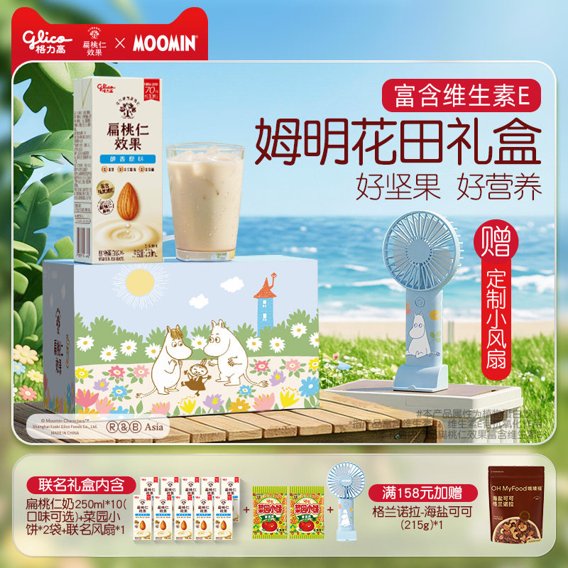 格力高坚果植物奶巴旦木奶