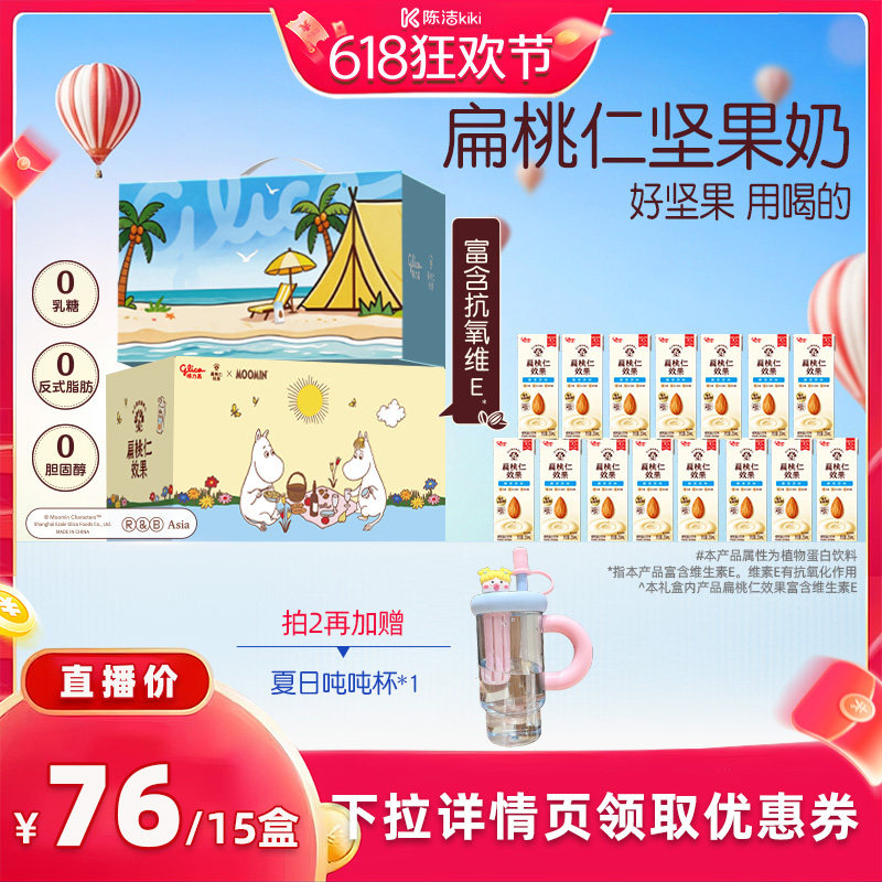 【抢现货！k姐618】格力高坚果奶扁桃仁奶植物蛋白奶巴旦木奶
