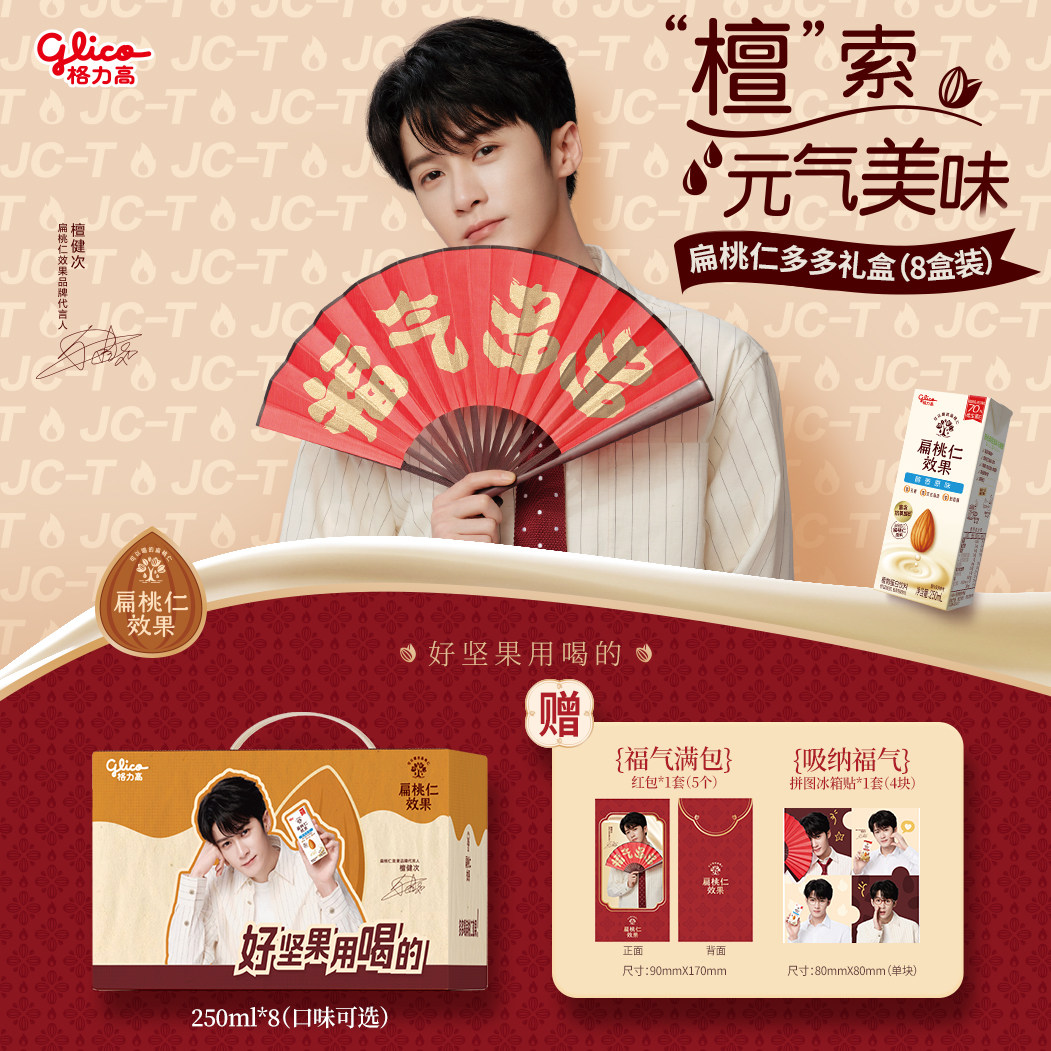 【檀健次推荐】格力高扁桃仁效果坚果奶植物蛋白奶巴旦木奶饮品,咖啡/麦片/冲饮,植物蛋白饮料/植物奶/植物酸奶,淘宝优惠券,粉丝福利购,淘宝优惠卷