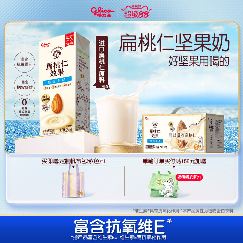格力高扁桃仁坚果奶植物蛋白奶巴旦木奶饮品