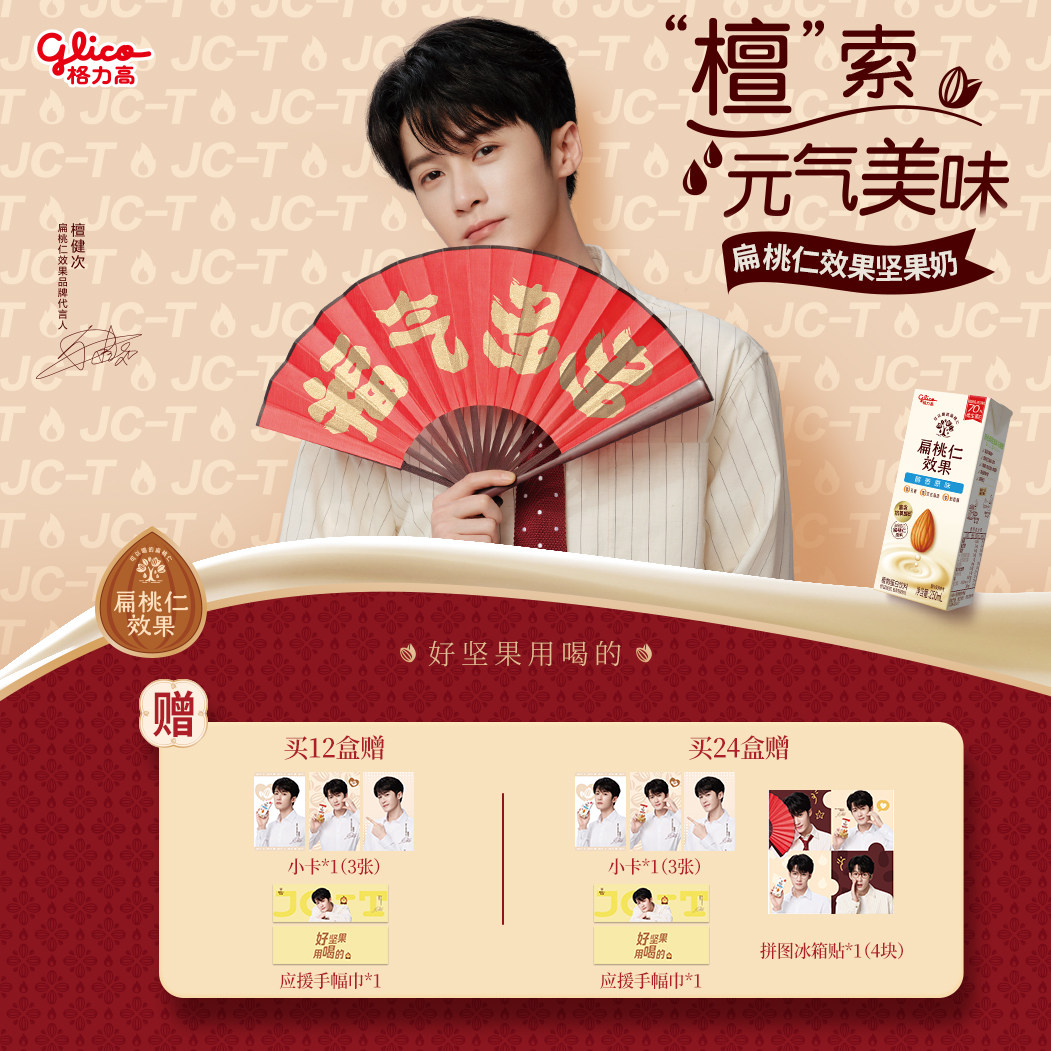 【檀健次推荐】格力高扁桃仁效果坚果奶植物蛋白奶巴旦木奶饮品,咖啡/麦片/冲饮,植物蛋白饮料/植物奶/植物酸奶,淘宝优惠券,粉丝福利购,淘宝优惠卷