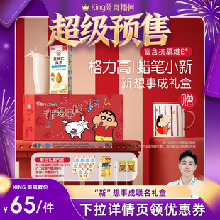 新 格力高扁桃仁奶蜡笔小新 想事成联名礼盒 king哥直播间