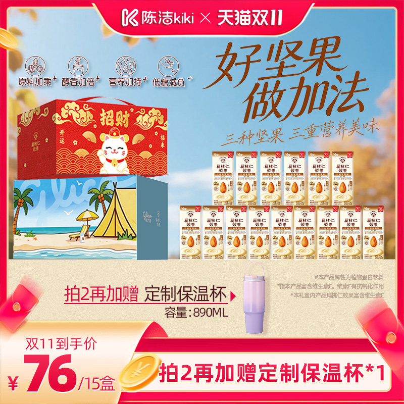【K姐推荐】格力高坚果奶低糖三种坚果味扁桃仁奶植物奶