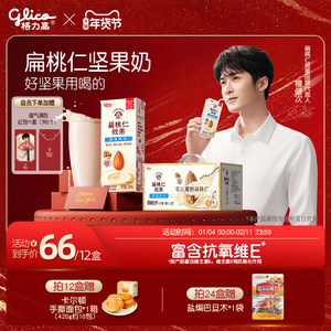 【檀健次推荐】格力高扁桃仁效果坚果奶植物蛋白奶巴旦木奶饮品