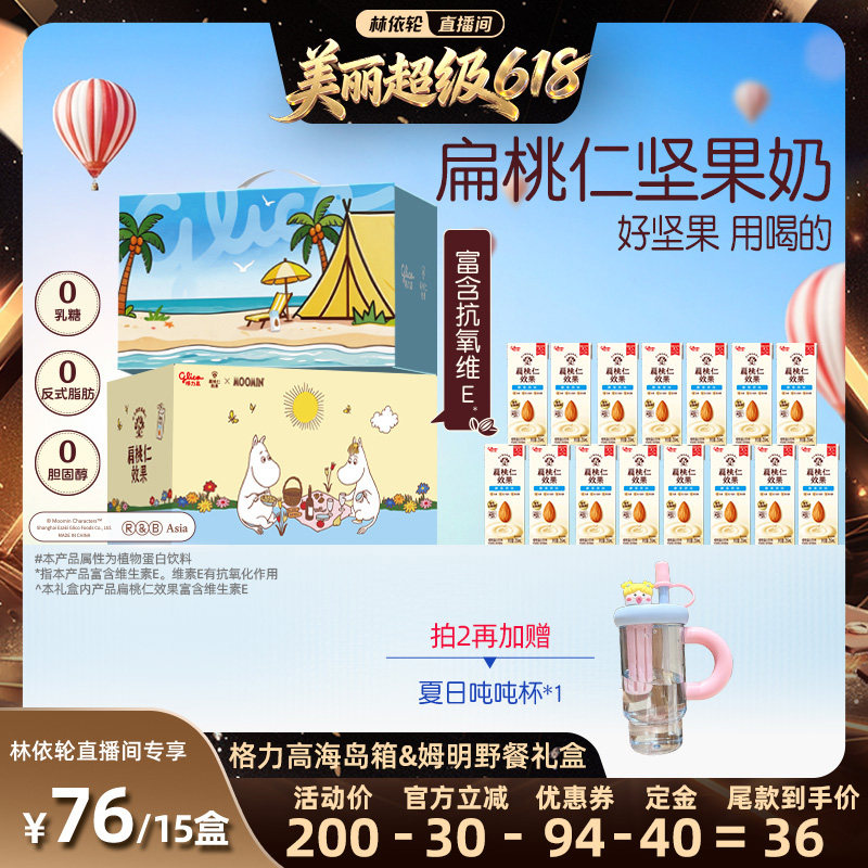 格力高坚果植物奶巴旦木奶