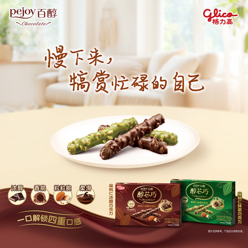 格力高百醇巧克力新品