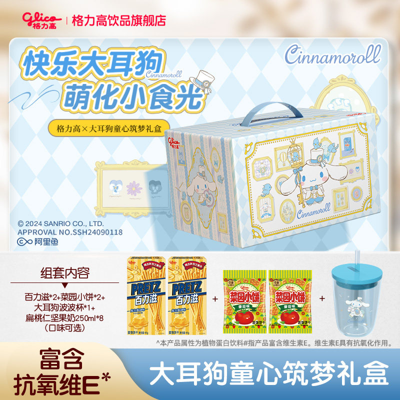 【联名】格力高大耳狗童心筑梦联名礼盒零食礼包