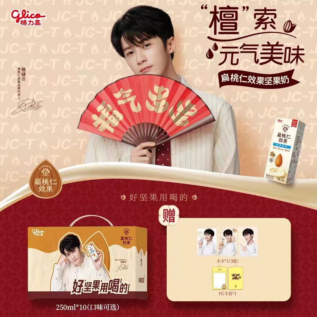 【檀健次推荐】格力高坚果奶扁桃仁奶植物蛋白奶巴旦木奶饮品