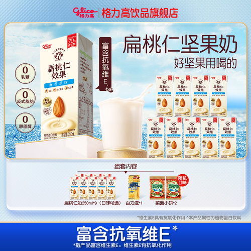 格力高扁桃仁效果坚果奶植物蛋白奶饮品r