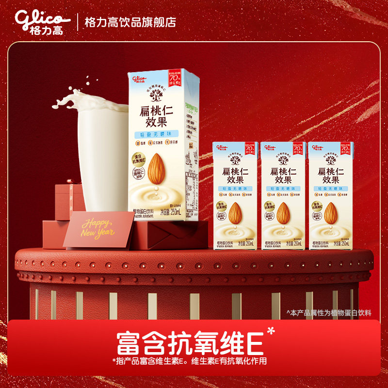 【尝鲜装】格力高坚果奶扁桃仁奶植物蛋白奶饮品,咖啡/麦片/冲饮,植物蛋白饮料/植物奶/植物酸奶,淘宝优惠券,粉丝福利购,淘宝优惠卷
