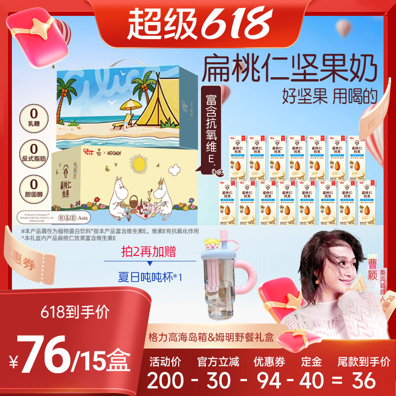 格力高坚果植物奶巴旦木奶