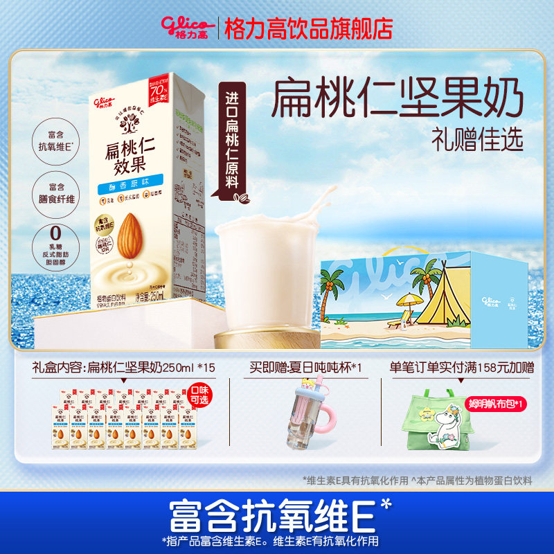 格力高坚果植物奶巴旦木奶