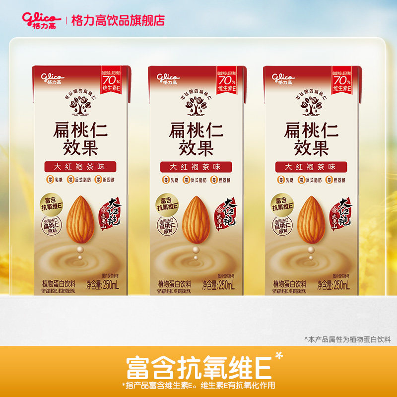 【新品试用】格力高进口扁桃仁坚果奶大红袍扁桃仁奶茶平替