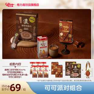 格力高x每鲜说“可可派对”组合