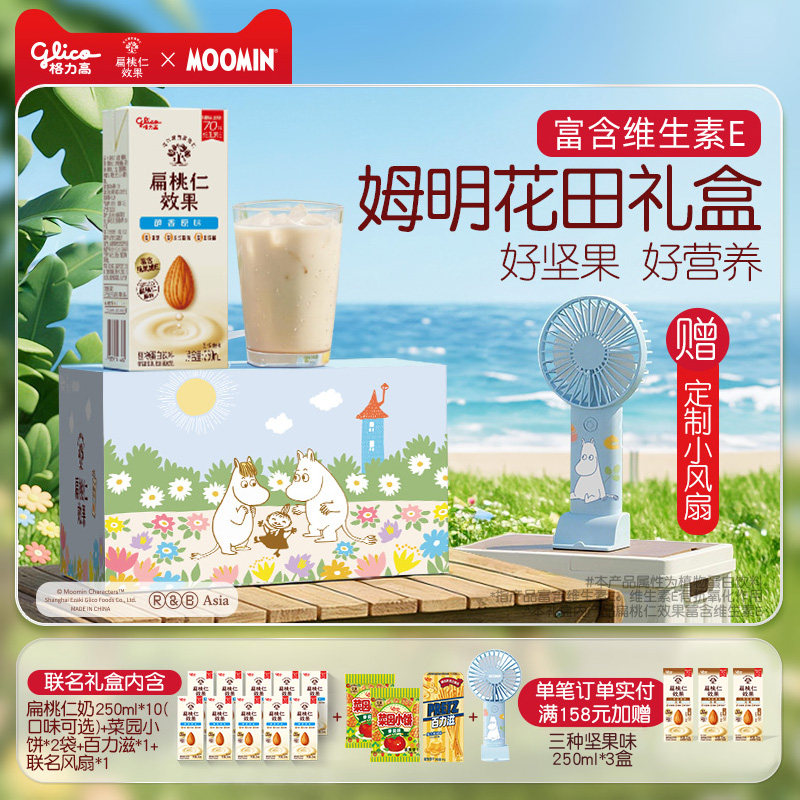 格力高坚果植物奶巴旦木奶