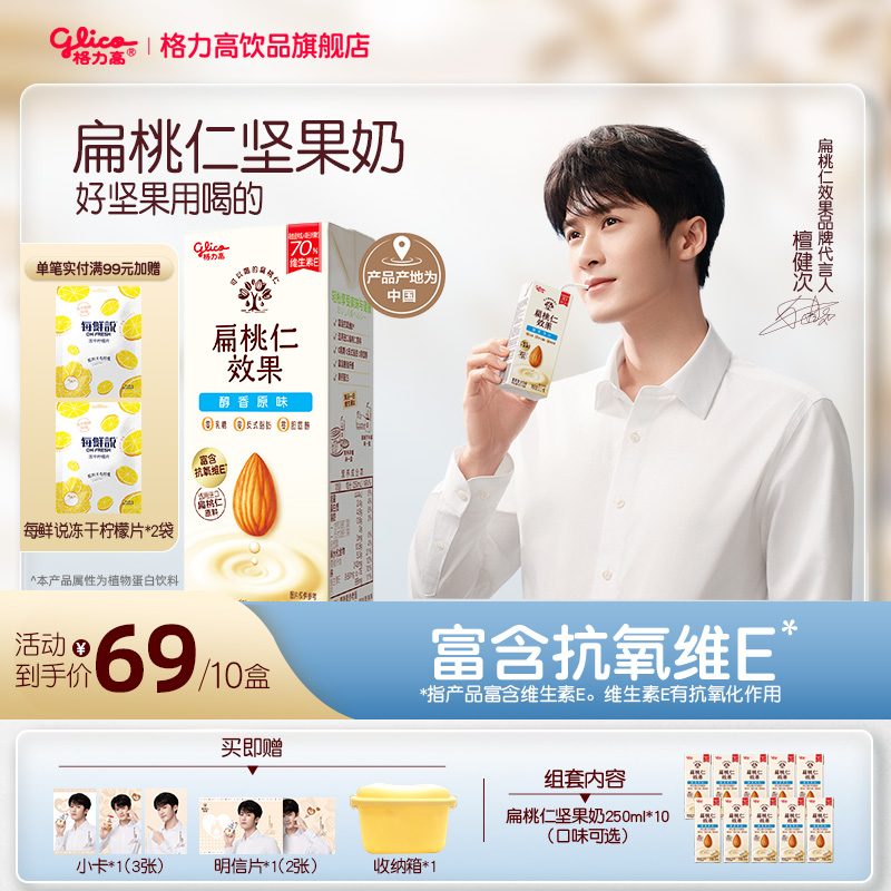 格力高坚果植物奶巴旦木奶