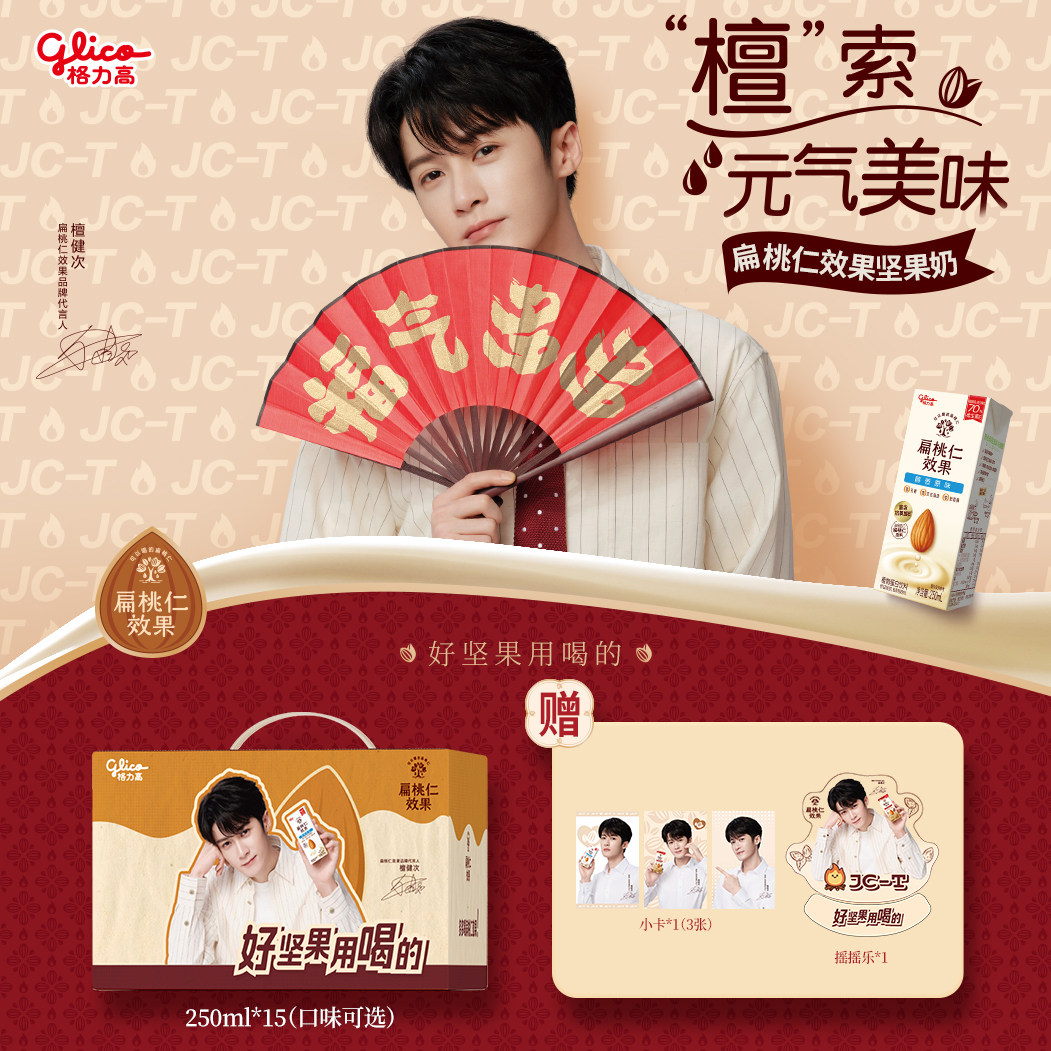 【檀健次推荐】格力高扁桃仁效果扁桃仁奶植物蛋白坚果饮,咖啡/麦片/冲饮,植物蛋白饮料/植物奶/植物酸奶,淘宝优惠券,粉丝福利购,淘宝优惠卷