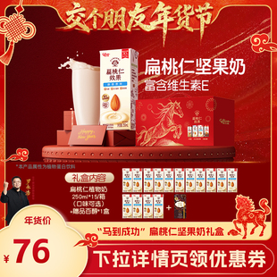 【交个朋友年货节】格力高扁桃仁奶马到成功礼盒