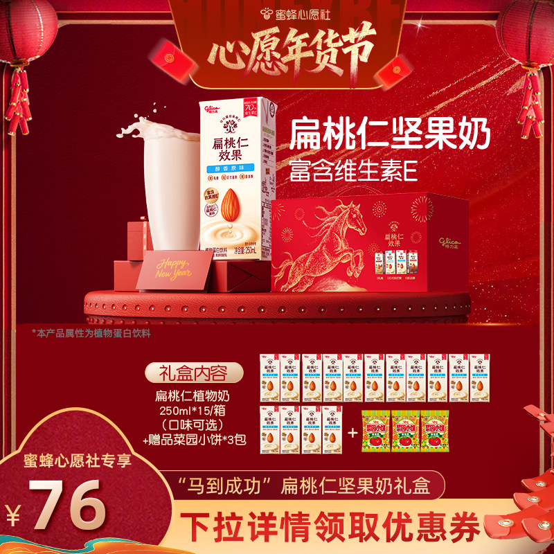 【26号0点付尾款！】格力高扁桃仁效果坚果奶马到成功礼盒,咖啡/麦片/冲饮,植物蛋白饮料/植物奶/植物酸奶,淘宝优惠券,粉丝福利购,淘宝优惠卷