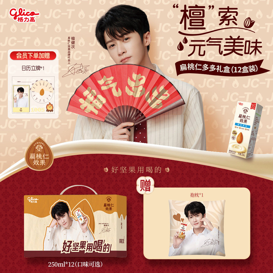 【檀健次推荐】格力高扁桃仁效果坚果奶植物蛋白奶巴旦木奶饮品