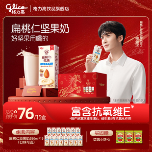 【YZ】格力高扁桃仁效果坚果奶马到成功新年礼盒