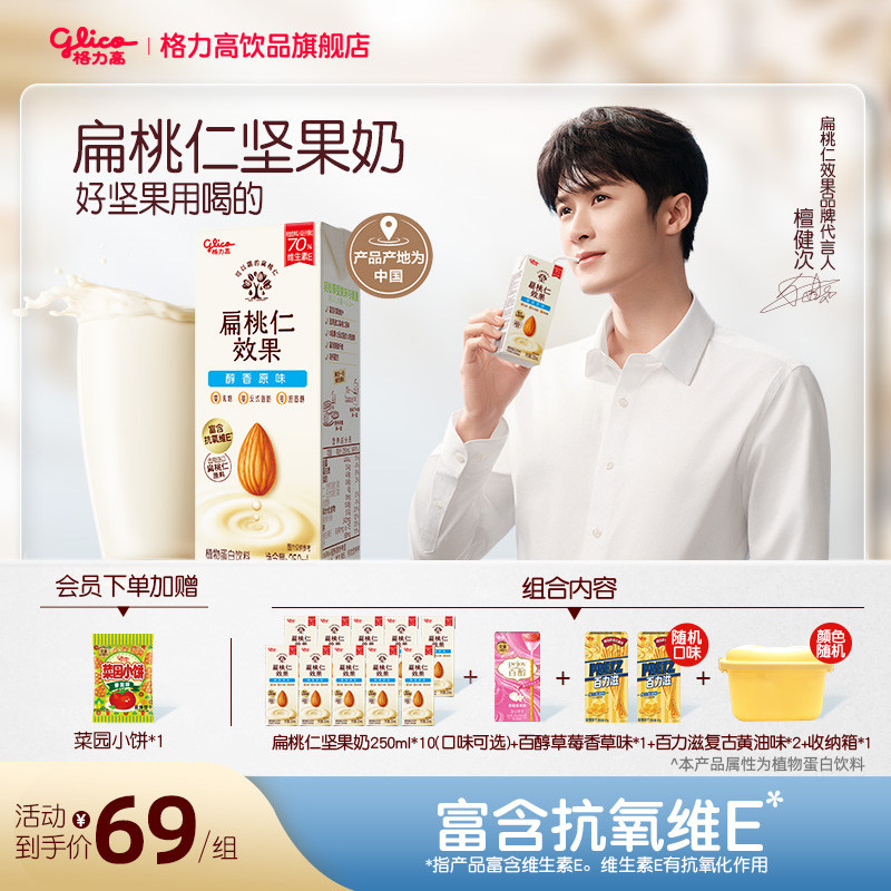 格力高坚果奶扁桃仁奶植物蛋白奶巴旦木奶,咖啡/麦片/冲饮,植物蛋白饮料/植物奶/植物酸奶,淘宝优惠券,粉丝福利购,淘宝优惠卷