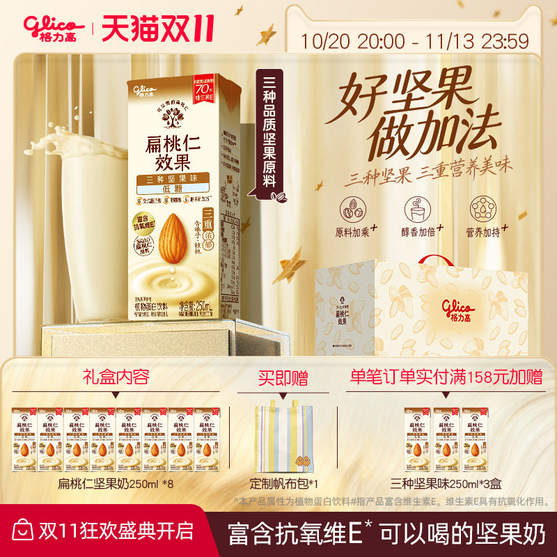 格力高扁桃仁奶植物蛋白饮料