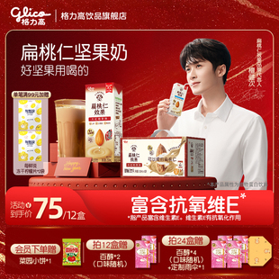 格力高扁桃仁坚果奶大红袍扁桃仁奶茶平替 檀健次推荐