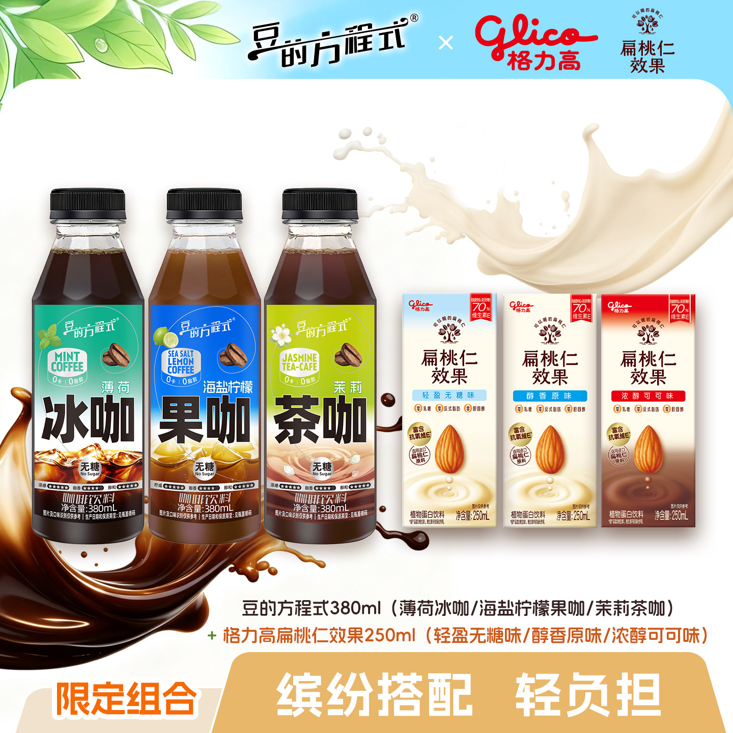 格力高扁桃仁奶植物蛋白饮料