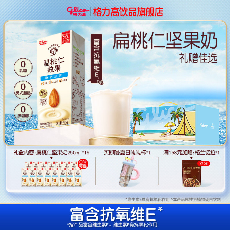 格力高坚果植物奶巴旦木奶